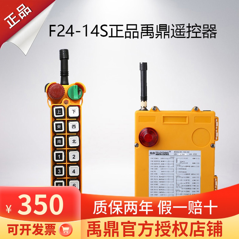 F24-14S Yu tripod remote control f24-14s wagon remote control industrial wireless remote control