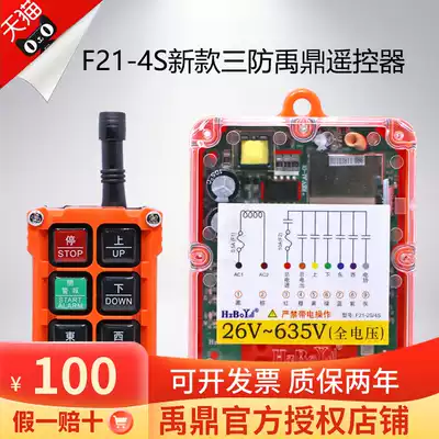 F21-4S remote control wireless industrial crane crane driving remote control Yuding remote control three defense