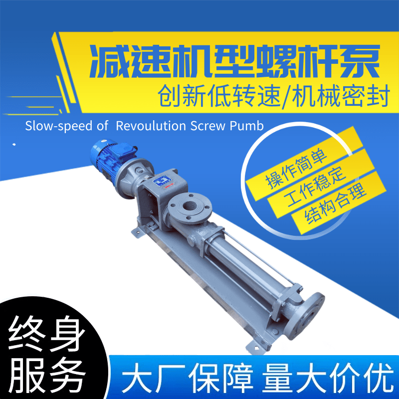 Speed ​​reducer type screw pump large flow dosing sludge screw pump high concentration sewage pump NETZSCH quality non-NETZSCH