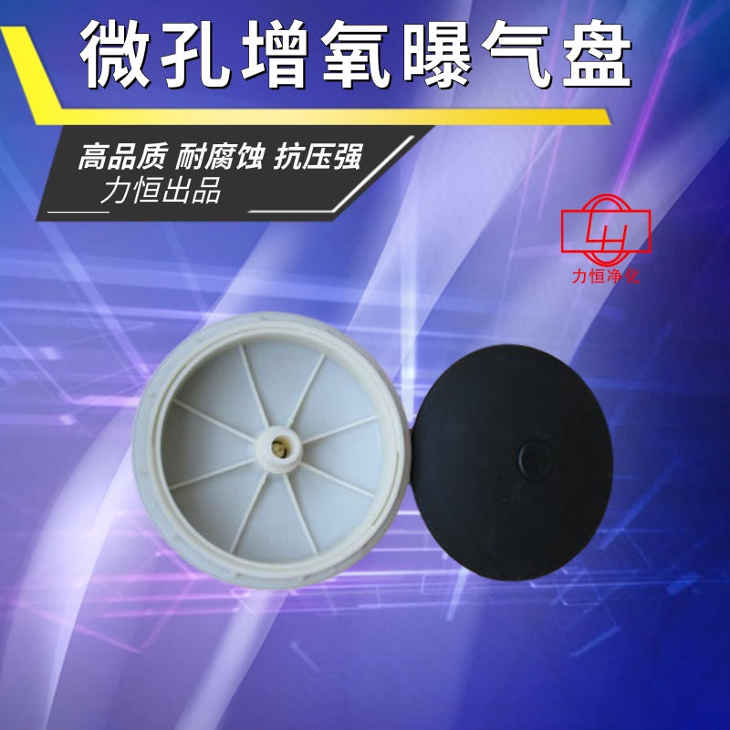High-quality microporous aeration aeration tray sewage treatment rubber diaphragm aerator high-quality aeration head 215mm
