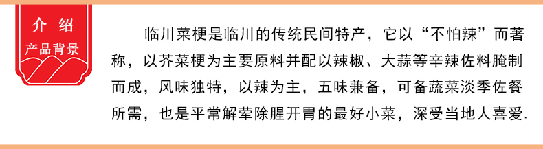 江西特产临川菜梗甜辣开味下饭菜袋