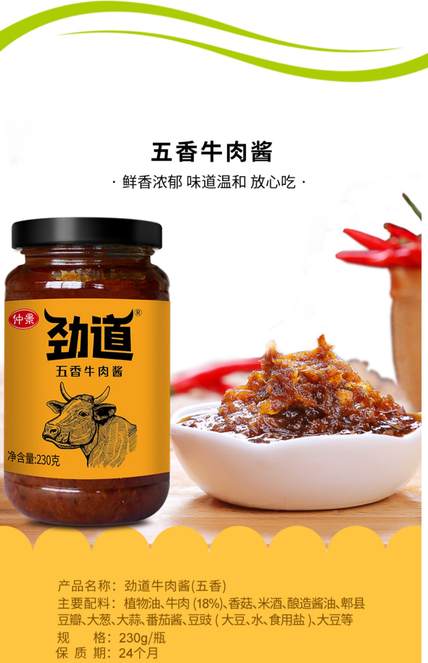 仲景香菇酱牛肉拌饭酱原味香辣瓶装