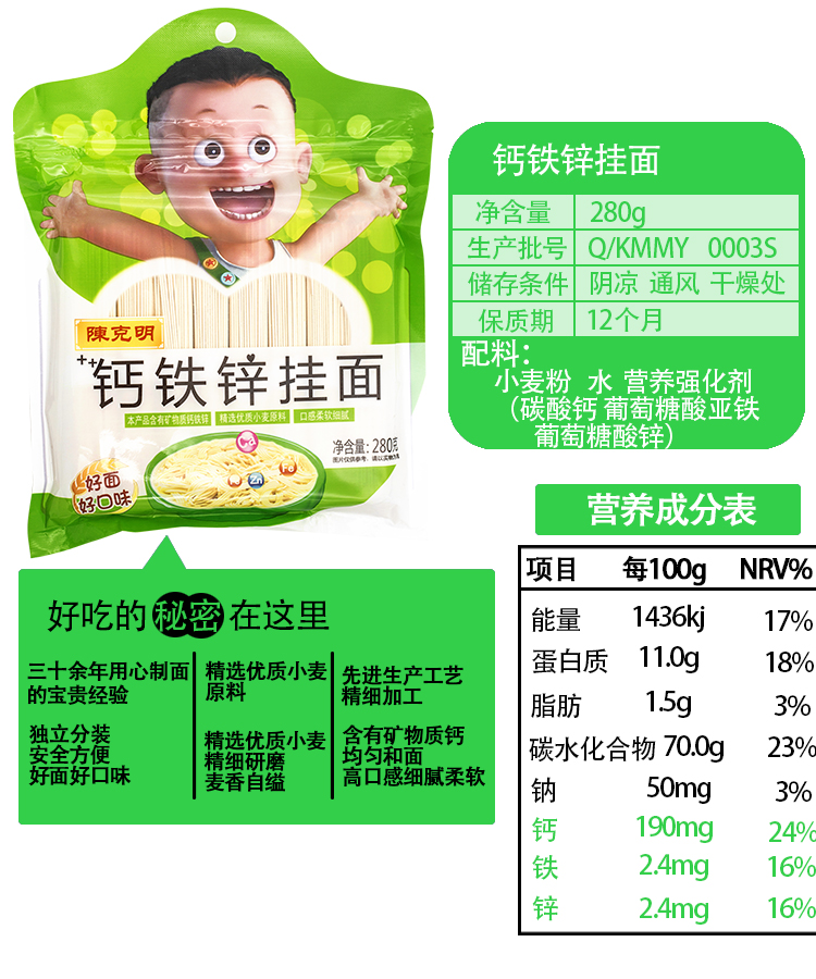 陈克明儿童面条宝宝面辅食蔬菜