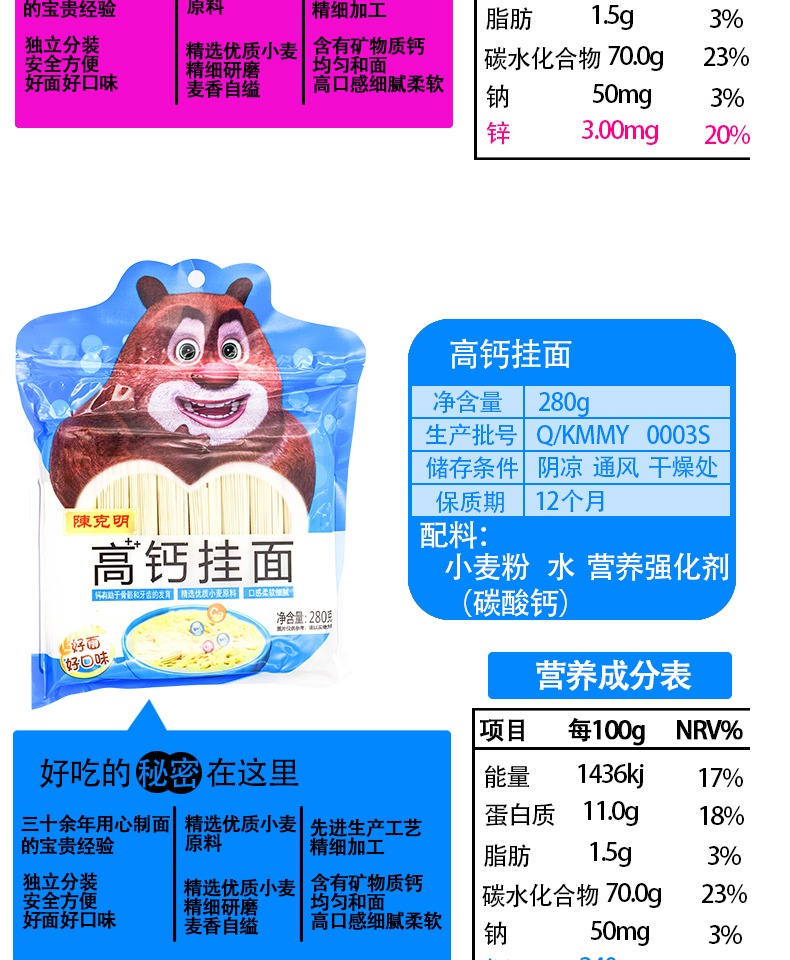 陈克明儿童面条1-3岁宝宝面条