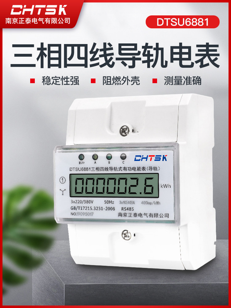 Nanjing Zhengtai three-phase four-line, 4P meter electric meter rail style RS485 newsletter 380V Direct-style mutual inductance MODBUS