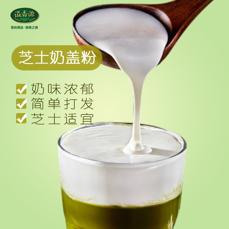 Spillway Source cheese Milk Cover Pink Tea Cheese cheese Taste Milk Cover Commercial Milk Tea Special Raw Material Ingredients Delivery 1kg