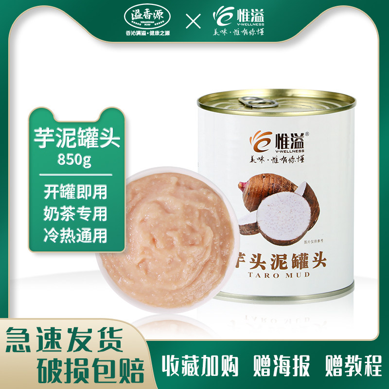 Exclusive Potato Head Clay Milk Tea Special Taro Clay Canned Jam Dessert Mesh Red Taro Puree Tea Special Raw Material 850g