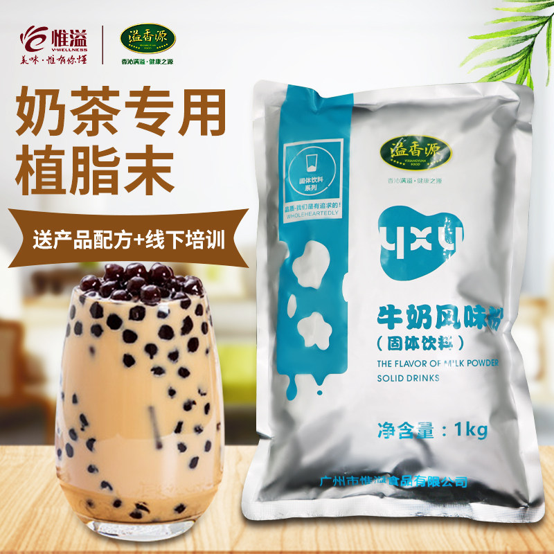 Spillway Source Milk Essence milk Milk Flavor Powder Milky Powder Coffee Chaperone Milk Tea Exclusive Raw Milk Powder Merchant