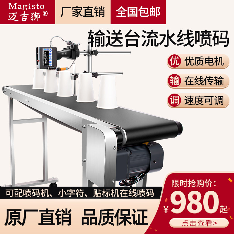 magisto automatic coding machine Production date line Adjustable speed conveyor Automatic food packaging coding line Small character date batch number number coding machine customization
