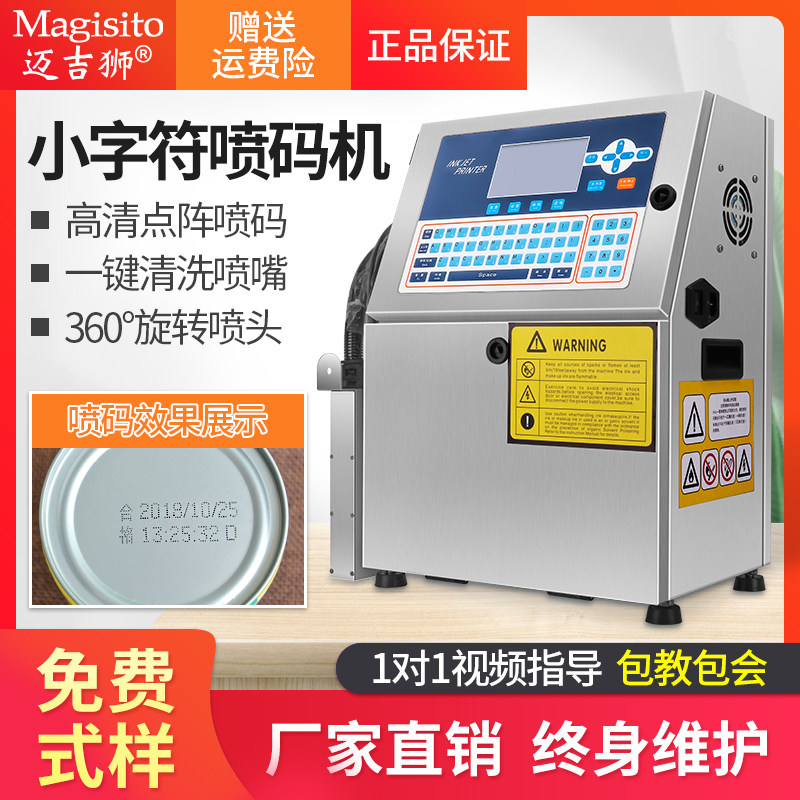 MAGISTO automatic small character coding machine Production date batch number Laser font intelligent automatic coding machine Cans food packaging bags Wine bottles Pipe coding machine assembly line