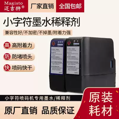 MAGISTO small character inkjet printer ink high adhesion Universal Universal quick dry ink inkjet printer special consumables cartridge black thinner 750ML