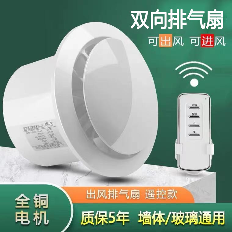 Two-way Exhaust Fan Make-up Room 6 Inch Ventilator Wall Style Home Window Style Small Exhaust Fan 4 Inch Blower Non Muted