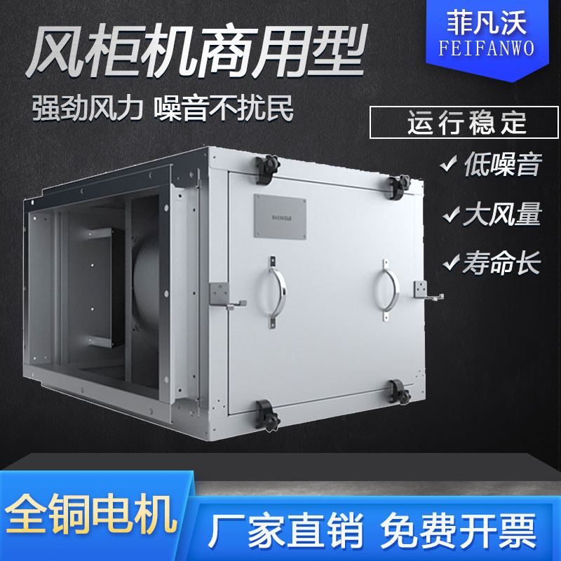 Wind cabinet centrifugal blower box-type blower industrial blower cabinet-type exhaust fan kitchen special smoke exhaust exhaust fan