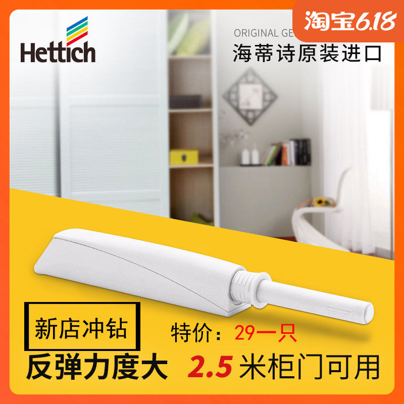 Hettich cabinet door bouncer handle-free invisible door spring switch clothing overall cabinet door touch bead self-bounce button