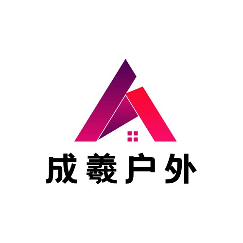 成羲户外家具
