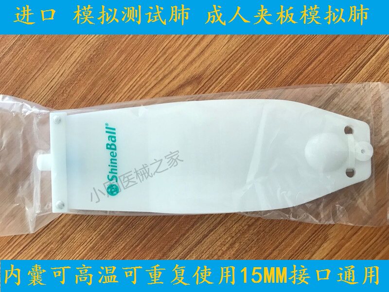 进口模拟肺成人夹板模拟肺小儿童新生儿模拟肺夹板测试气囊模肺