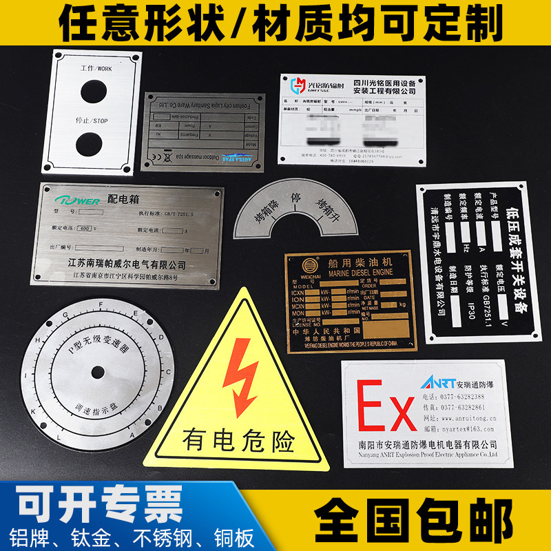 Nameplate custom metal equipment logo brand custom distribution box laser aluminum brand corrosion stainless steel identification plate machine mechanical panel fixed assets pvc button face sticker furniture signage production
