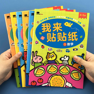 儿童贴纸书2-3-4岁6幼儿园宝宝益智粘贴贴贴画书幼儿早教卡通玩具