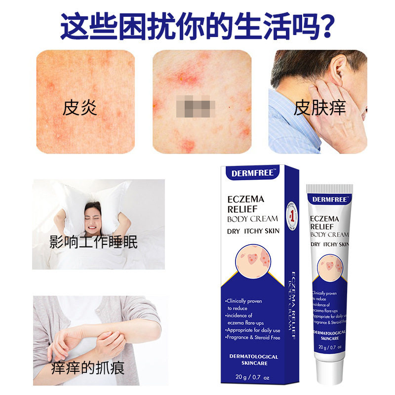 20g跨境热销EczemaCream DERMFREE湿疹膏，告别干痒，肌肤重获新生✨