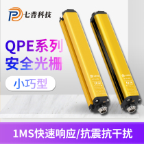 Qipu safety grating QPE-40 safety light curtain grating sensor punch safety protection infrared radiation