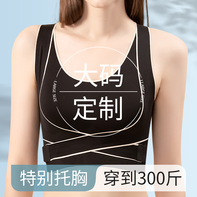 Plus Size Underwear for Women, Fat mm 100kg , Push-Up, Side Breast Correction, Sagging Breast Correction, Outward Expansion Correction, Sports Shockproof Vest
