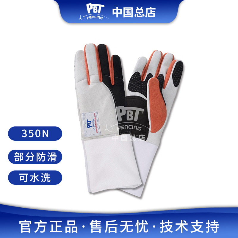 Imported PBT fencing gloves washable 350N Flower Refoil sword gloves anti-slip granules Children training equipment-Taobao