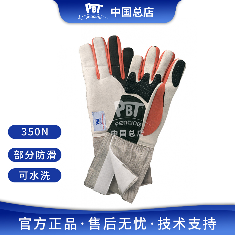 Imported PBT fencing gloves Pesword washable 350N anti-slip pellet Competition training equipment Children-Taobao