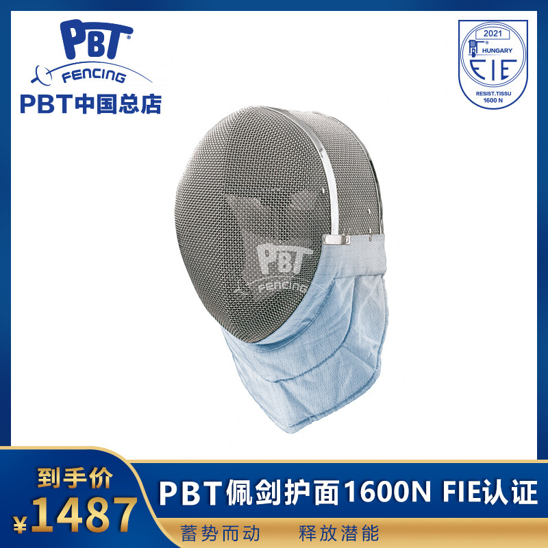 Imported PBT FIE certified 1600N saber color face protection fencing mask hard hat equipment equipment