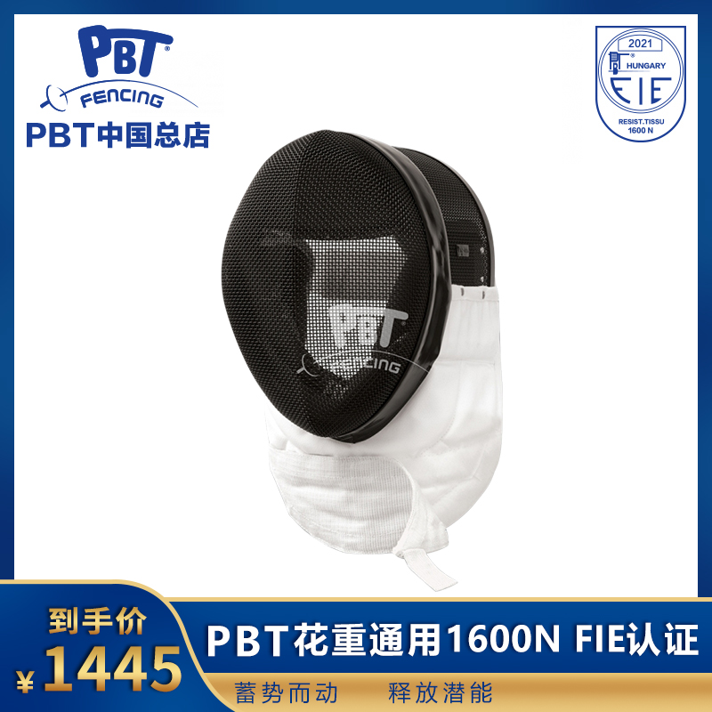 Imported PBT FIE certification 1600N Flower Sword Removable Helmet Mask Fencing Equipment