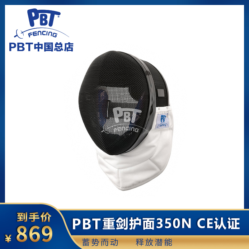 Imported PBT CE certified 350N epee face shield fencing equipment equipment mask helmet
