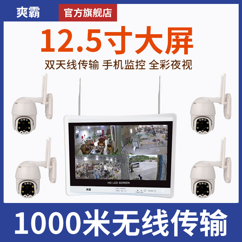 Wireless surveillance camera display with screen HD night vision set all-in-one machine no network cascade wiring remote mobile phone intercom home outdoor shop equipment 360 degrees no dead angle