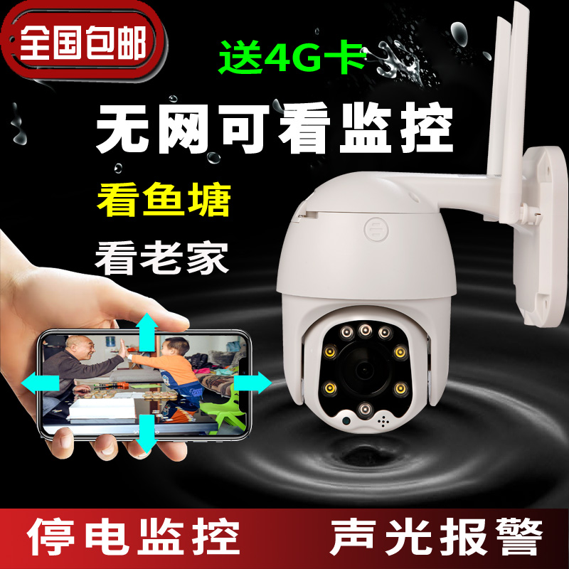 Night-vision waterproof projectile head intelligent monitor camera 360 degrees no dead end outdoor high definition outdoor 4g Card rotary burglar mobile phone talkback panoramic voice remote without internet home