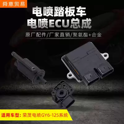LAZADA pedal EFI locomotive Rongmao ECU assembly GY6-125 carbon canister solenoid valve three-in-one sensor