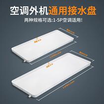 Air conditioner drain pan with drain tray Air conditioner drain pan ceiling balcony leaking dripping drain pan