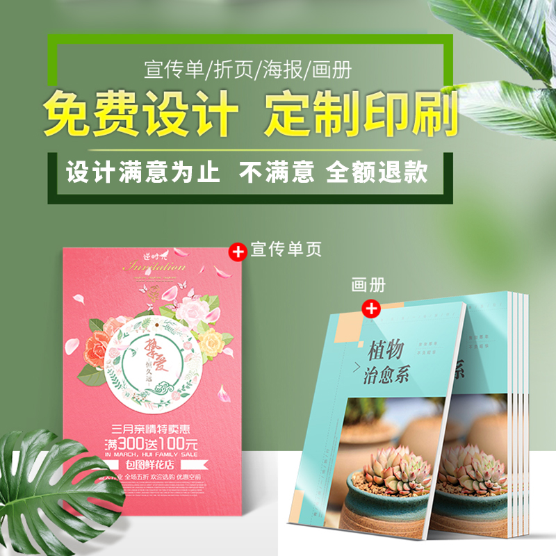 Publicity Sheet Printed Bifacial Color Page Picture Album Print Custom Free Design Making Ad Trifold Page Small Batch Dm Single Page Set Making Poster Brochure Color Print Brochure Paper Print