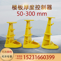 Board thickness controller PC laminated board floor thickness controller nail-free aluminum formwork wooden formwork floor height controller