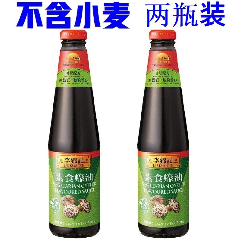 2-pack of 2 Lee Kum Kee Gluten-Free Oyster Sauce Vegetarian Oyster Sauce Seasoning Fried Braised Steamed Stewed Stir-fried Stewed Vegetable Sauce