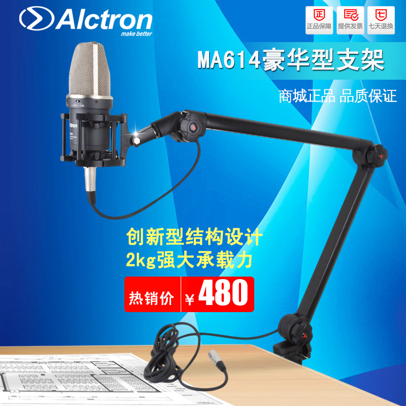 Alctron MA614 Professional Broadcast Live Stand Condenser Microphone Stand Microphone Tabletop Universal Cantilever Rack Hanging Wheat Clip Recording Studio Radio Can be connected to a shock-proof rack