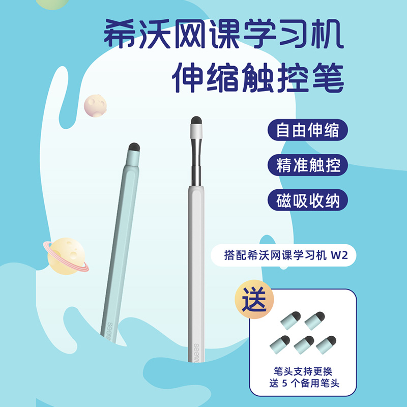 seewo hivonet class learning machine W2 exclusive hivo stylus telescopic-Taobao