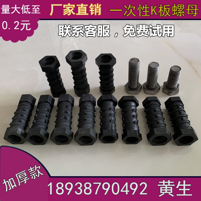 Special tools and auxiliary materials for building aluminum formwork thickened disposable K plate nut fine line with 16 screw factory direct sales