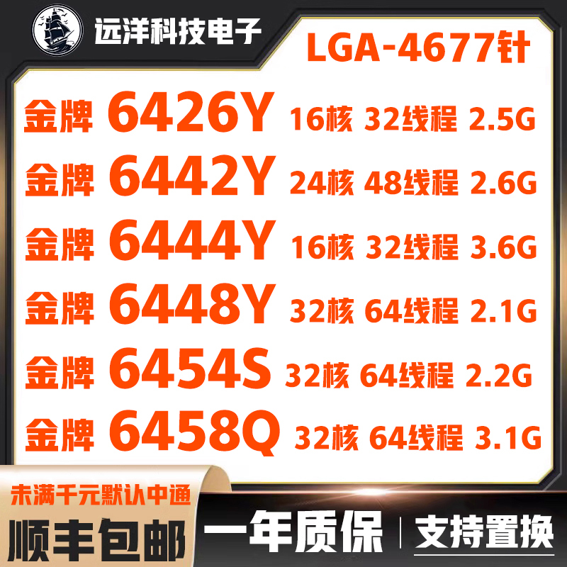 Intel/Xeon Xeon 6426Y 6442Y 6444Y 6448Y 6454S 6458Q 6430 Cpu Intel/Xeon Xeon 6426Y 6442Y 6444Y 6448Y 6454S 6458Q 6430 Cpu