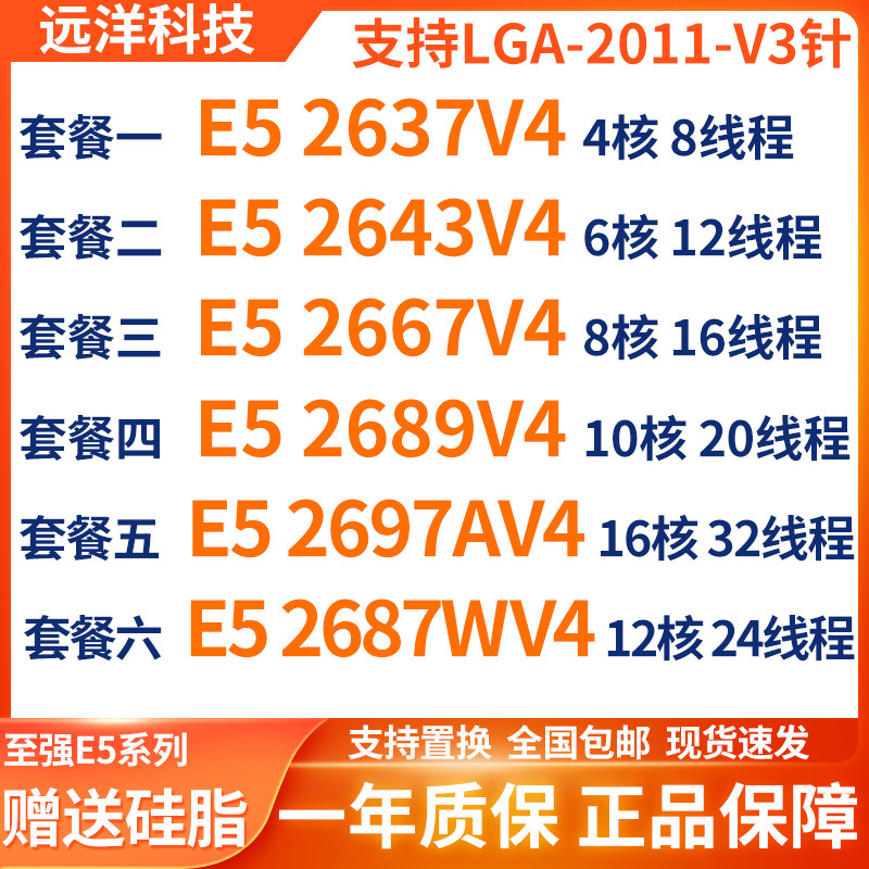 ซีพียู Xeon E5-2637, 2643, 2667V4, 2689, 2697Av4, 2687Wv4 สำหรับเซิร์ฟเวอร์ หัวต่อ 2011 พิน