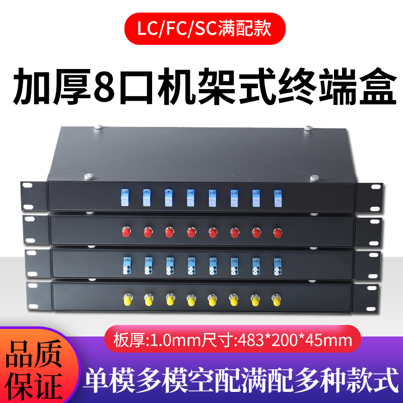 YOUYSI thickened 8-port rack-mounted fiber distribution frame 8-core SC single-mode multi-mode FC bayonet ST fiber box 10 Gigabit multi-mode 16-core LC terminal box 19 cabinet installation APC radio and television