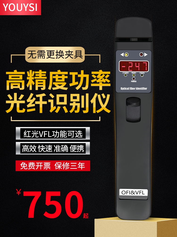 YOUYSI fiber identification instrument YYS-3058SBY 401 No need to replace the fixture on-line test Optical signal signal direction tester