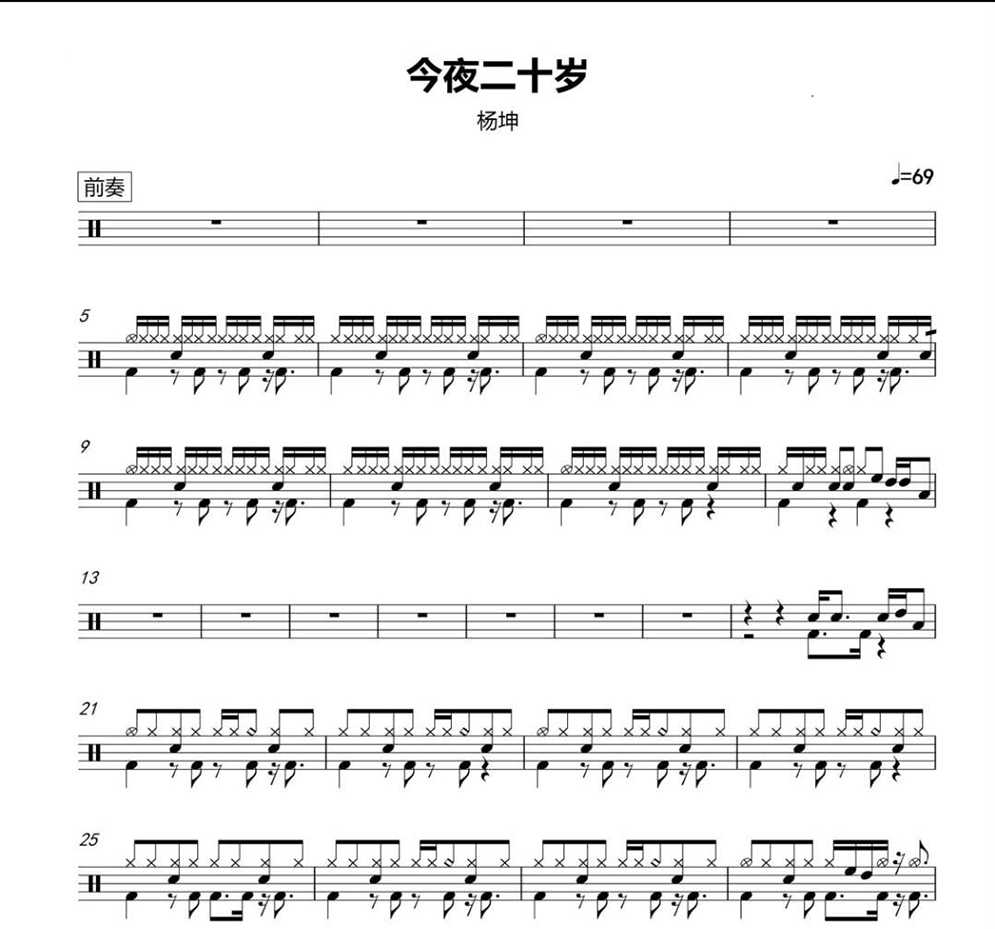 (230) Yang Kun-This Tonight twenty-year-old Drums Jazz Drum Original Drum Music Pop Music