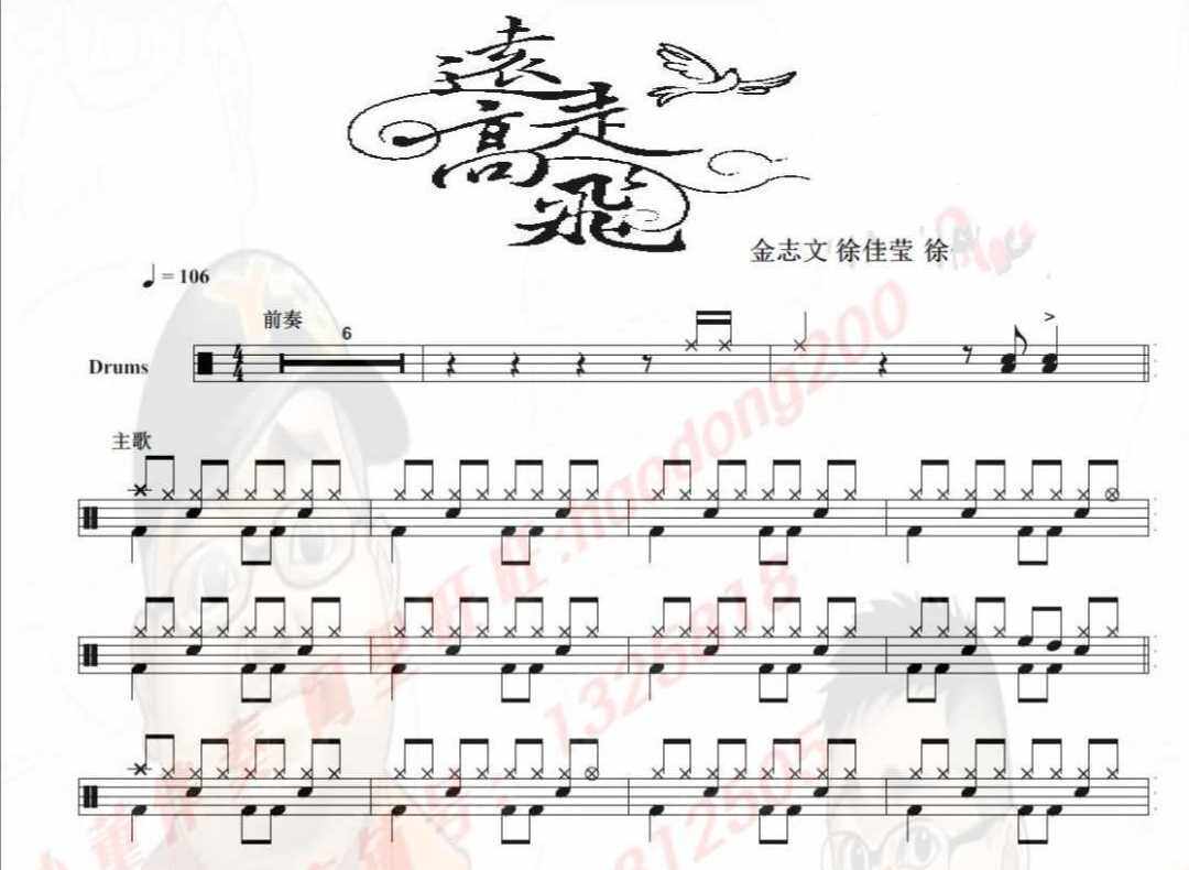 (087) Kim Zhiwen Xu Jiying-Far Go High Flyover Drum Jazz Drum Original Drum Music pop music
