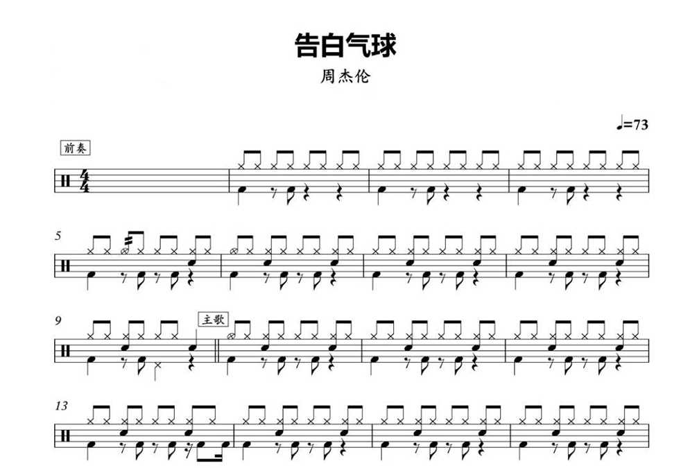 (290) Chou Sue White Balloon Rack Subdrum Jazz Drum Original Drum Music pop music