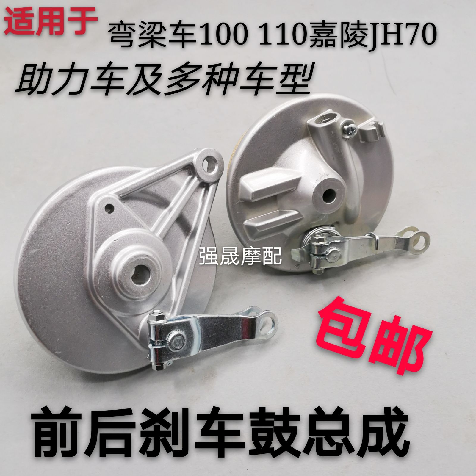 Suitable for curved beam motorcycle Jialing booster 48Q JH70 Dayang DY100 rear brake ancient brake drum cover assembly