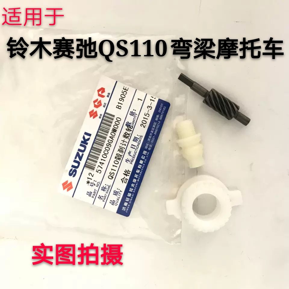 Applicable to the new light riding Suzuki locomotive accessories curved beam Saichi QS110 meter wheel code meter gear turbine speed tooth