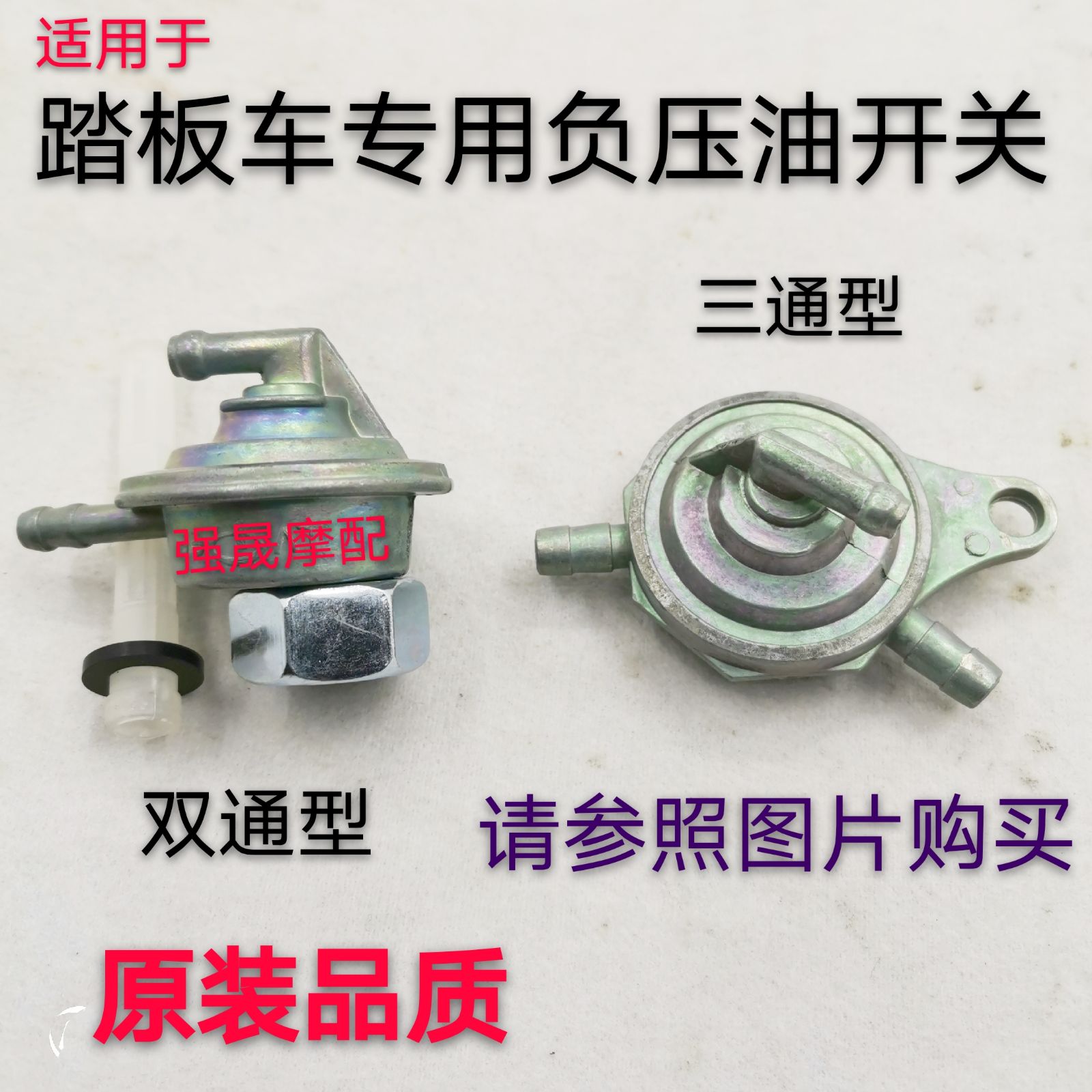 Applicable Pedal Locomotive Haumai GY6-125 Neptune Racing Win Quality Vacuum Negative Pressure Tank Switch